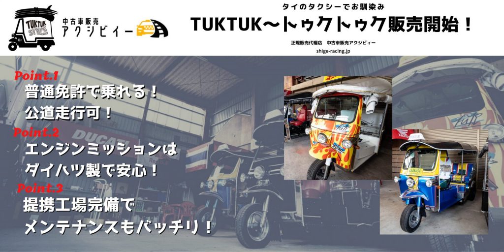 tuktuk1